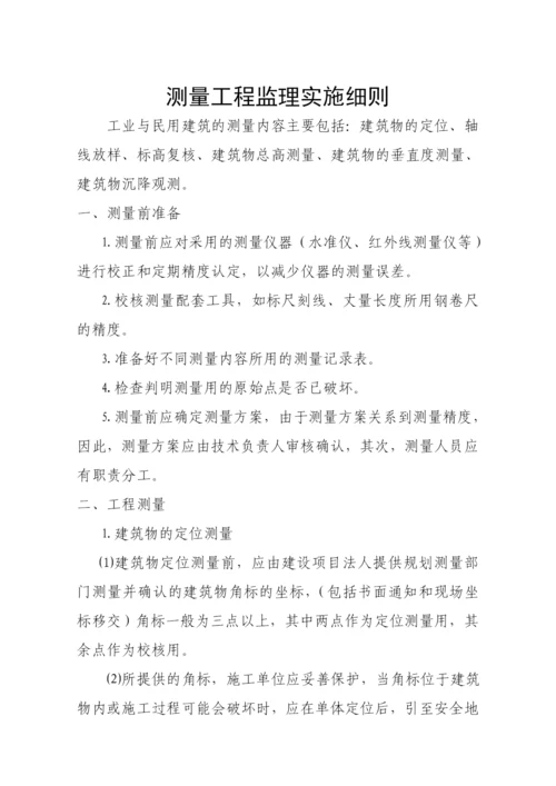 工程监理实施细则最全.docx