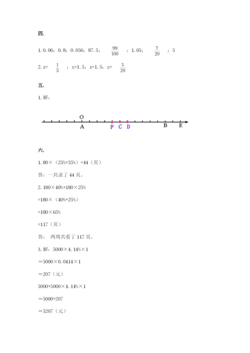 苏教版六年级数学小升初试卷精品（满分必刷）.docx