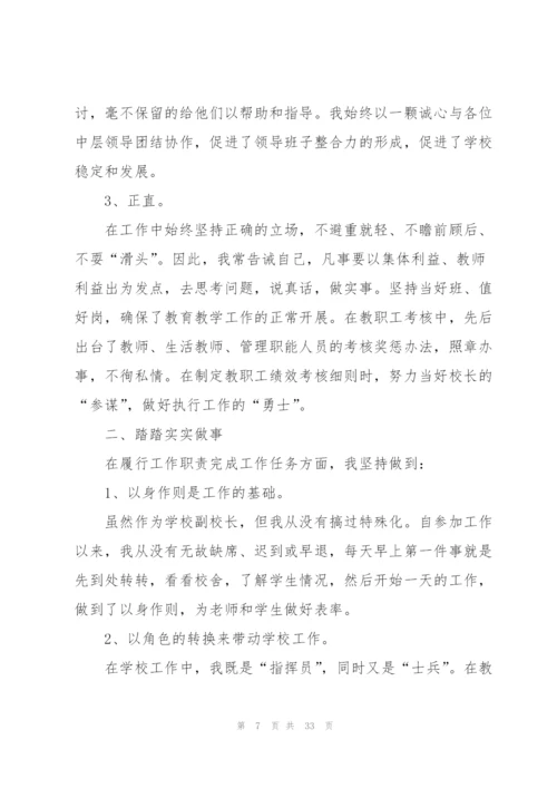小学副校长个人述职报告7篇.docx