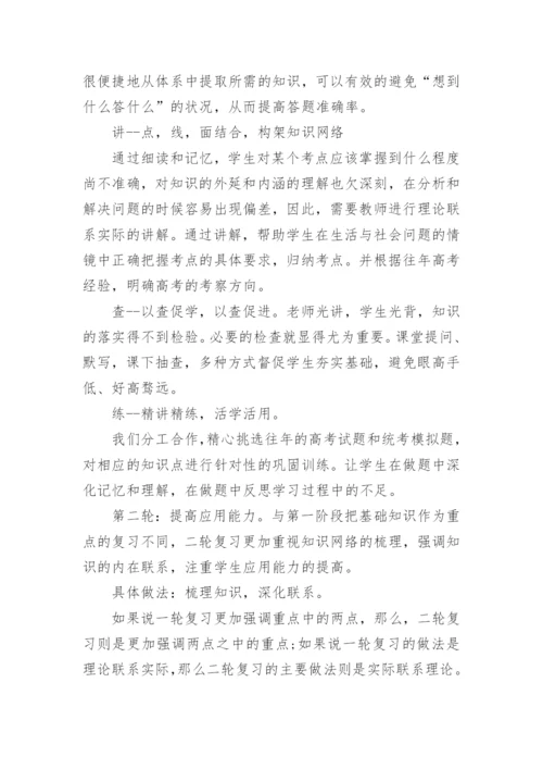 高三政治教师教学工作总结.docx