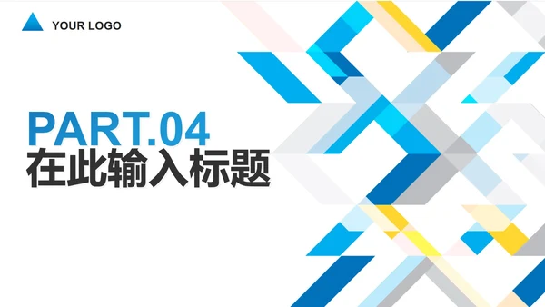 简约几何商务工作PPT模板