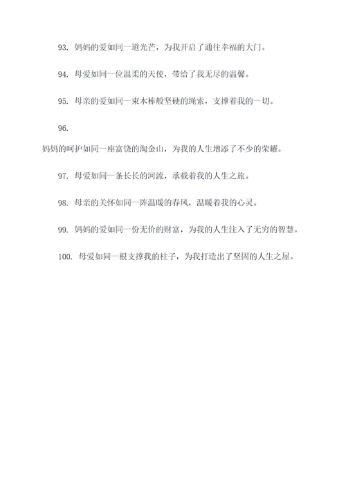 怀念母爱好词好句