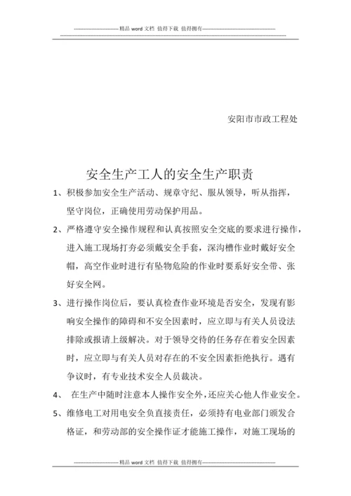 项目施工负责人安全生产职责.docx