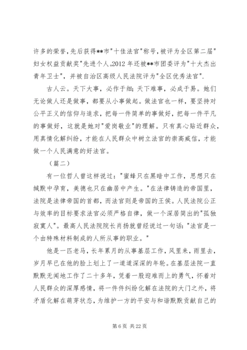 优秀法官先进事迹材料范文.docx