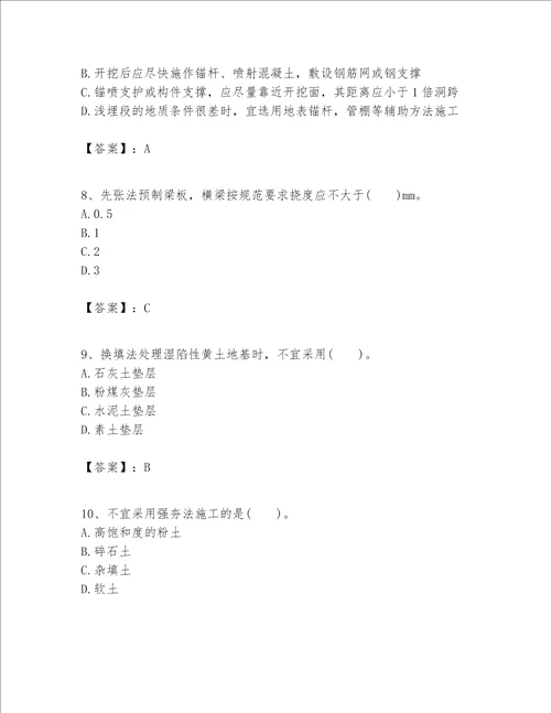 （完整版）一级建造师之一建公路工程实务题库（考试直接用）word版