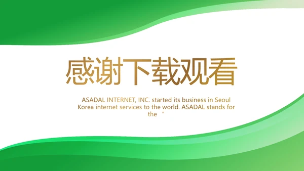 绿色医疗医药代表工作汇报动态PPT
