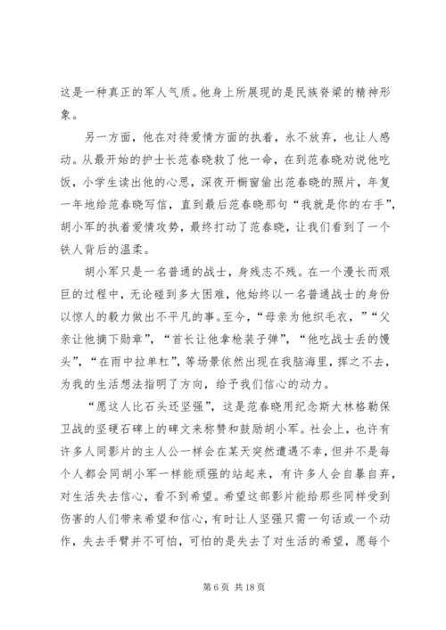 思想汇报—《我的左手》观后感.docx