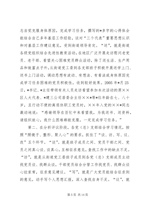 满意度测评时街道(乡镇)党工委(常委)汇报材料 (2).docx