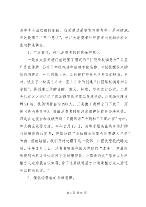 关于创百县万村无假货行动的经验材.docx