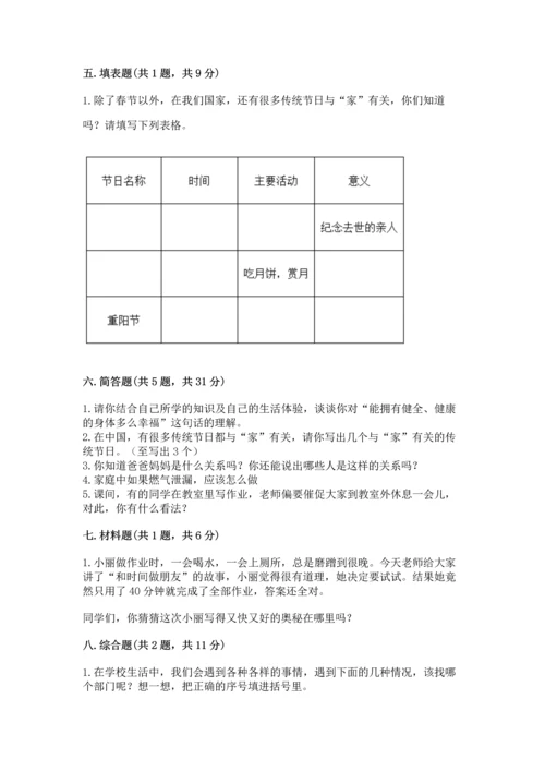 2022小学三年级上册道德与法治 期末测试卷及参考答案【预热题】.docx