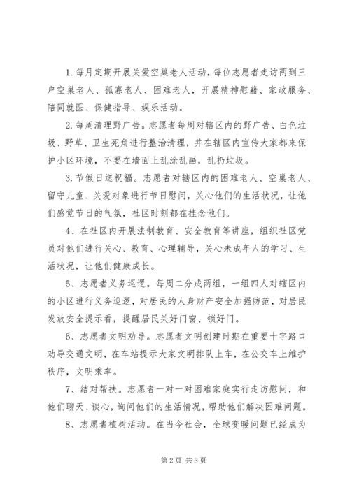 志愿服务站工作计划.docx