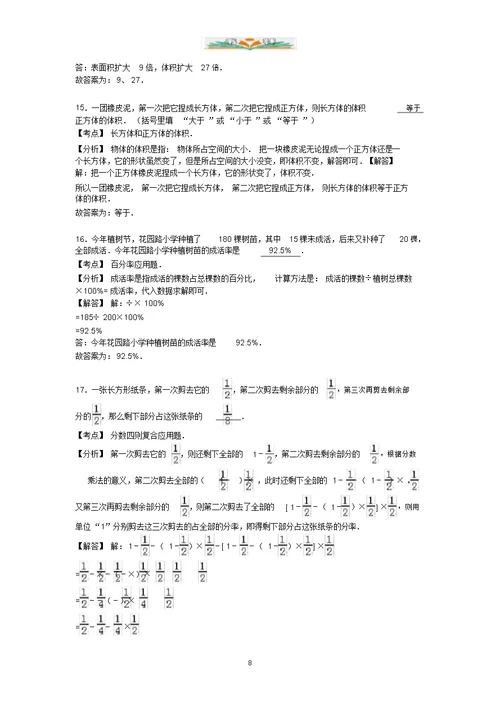 北师大版数学五年级下册期末试卷2(含答案)