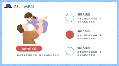 蓝色卡通手绘父亲节亲子活动策划PPT模板