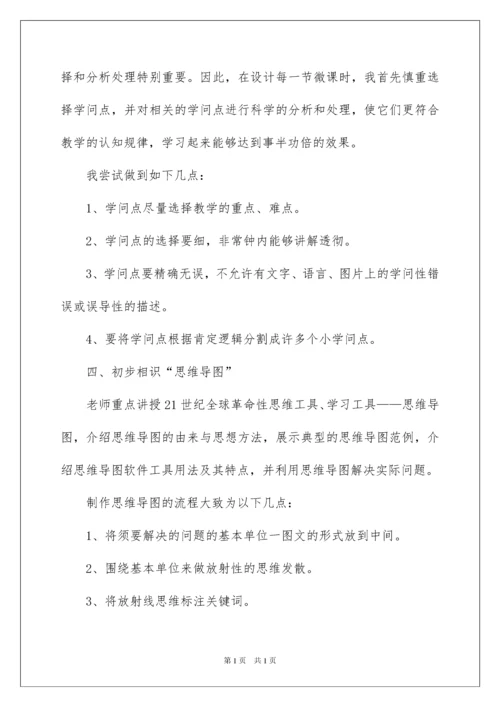 2022中小学教师信息技术应用能力提升工程心得体会.docx