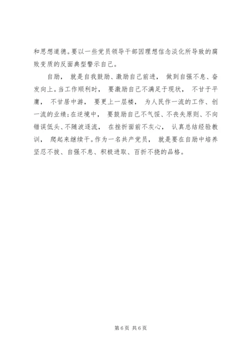 第二批“不忘初心、牢记使命”主题教育党课：不忘初心牢记使命不断加强共产党人党性修养.docx