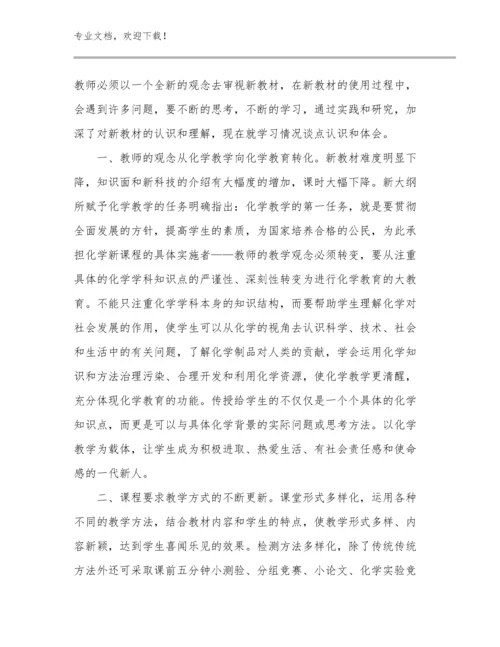 2023转变教师观念心得体会优选例文26篇.docx