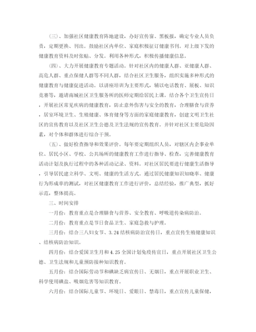 精编之社区健康教育计划书推荐.docx