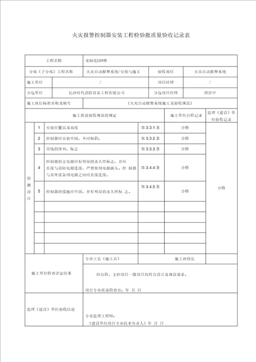 火灾自动报警系统全部检验批高质量验收记录簿表