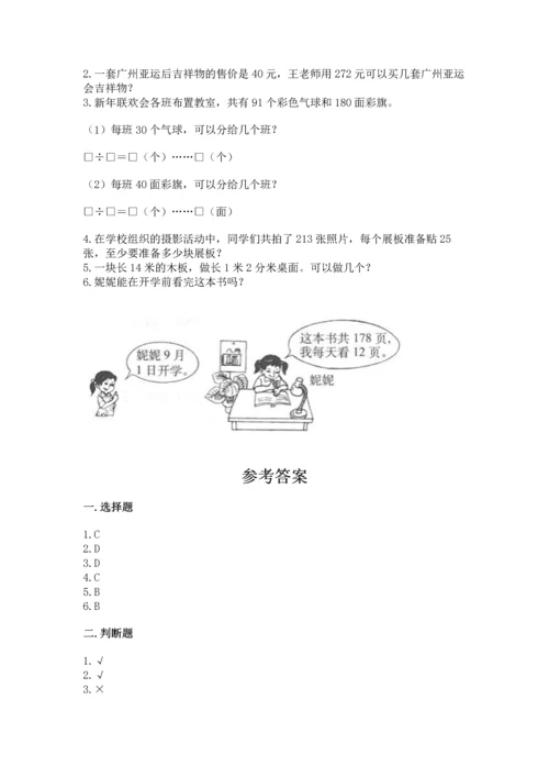 沪教版三年级下册数学第二单元 用两位数乘除 测试卷【轻巧夺冠】.docx