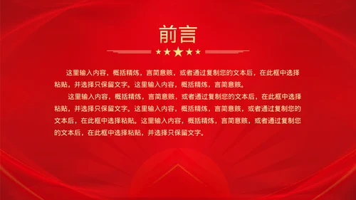 党政风文艺晚会