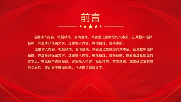 党政风文艺晚会