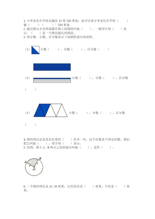 小学数学六年级上册期末考试试卷（必刷）word版.docx