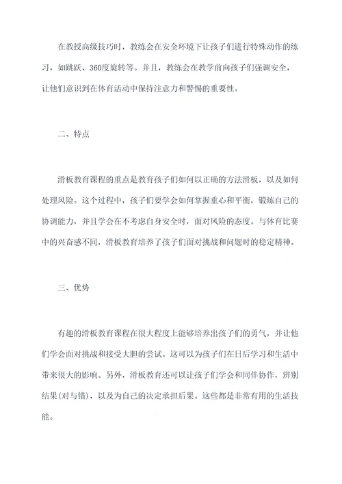 幼儿园大班滑板教研总结