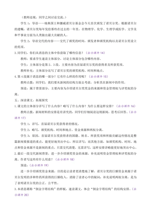 部编版八年级语文上册教案 第一单元 2 首届诺贝尔奖颁发