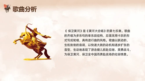 棕色简约人教版五年级音乐下册保卫黄河PPT模板宣传PPT动保护母亲河日