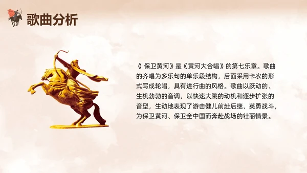 棕色简约人教版五年级音乐下册保卫黄河PPT模板宣传PPT动保护母亲河日