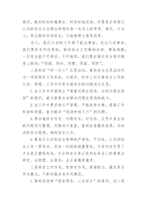 安全管理不到位检讨书.docx