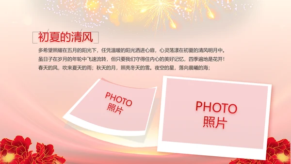 红色喜庆社区文艺晚会活动策划动态PPT
