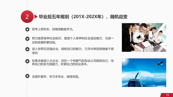 沙漠独行人生规划PPT模板