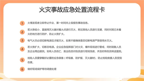 全国安全生产月主题宣传PPT模板