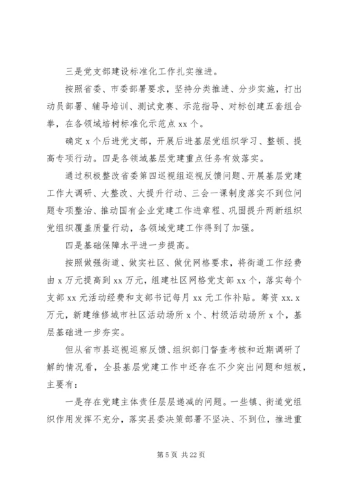 书记在党建述职评议大会上的主持致辞.docx