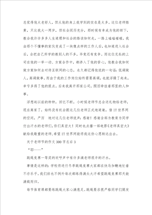 关于教师节的作文300字左右16篇