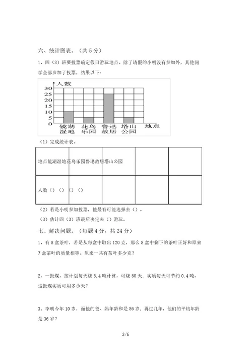 最新苏教版四年级数学上册期中考试卷(A4打印版)