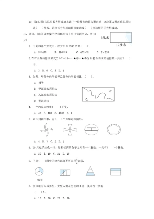 2021年三年级数学上学期期末测试卷一苏教版