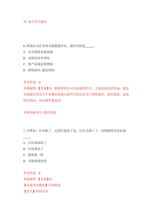 云南曲靖市马龙区残疾人康复中心公益性岗位招考聘用押题卷7