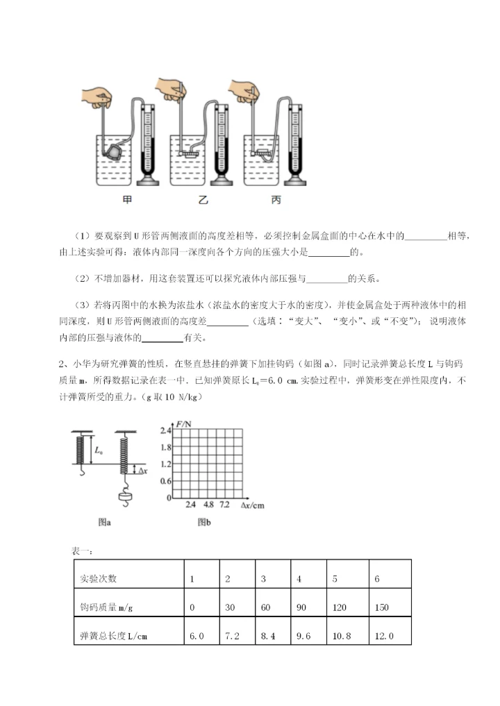 强化训练广东广州市第七中学物理八年级下册期末考试专项攻克试题（含答案解析）.docx