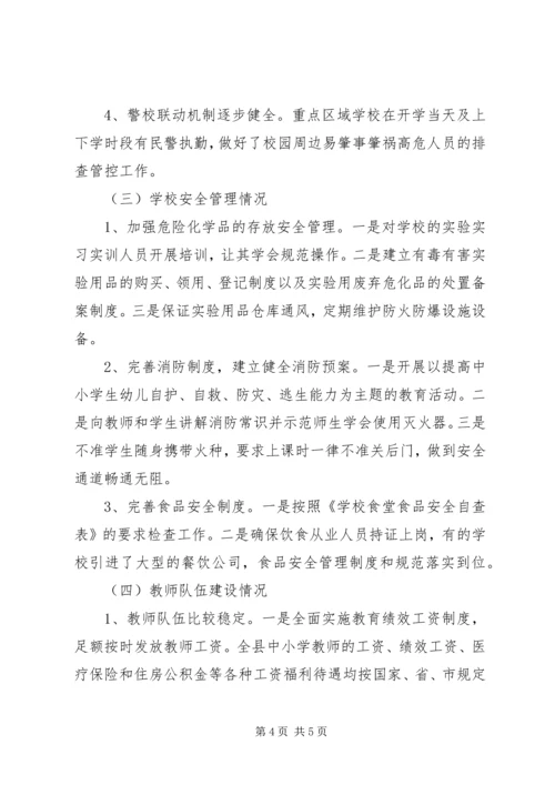 县教育局关于XX年秋季开学暨“护校安园”工作自查报告.docx