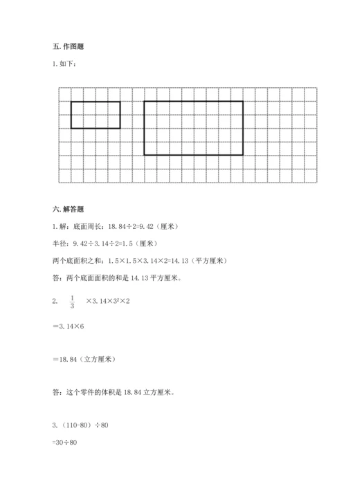 小学数学试卷六年级下册期末测试卷有完整答案.docx