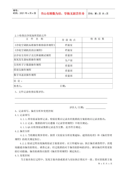 02制剂车间空调净化系统验证报告.docx