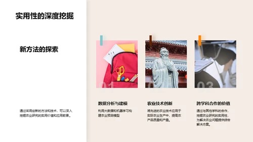 农业研究新纵观
