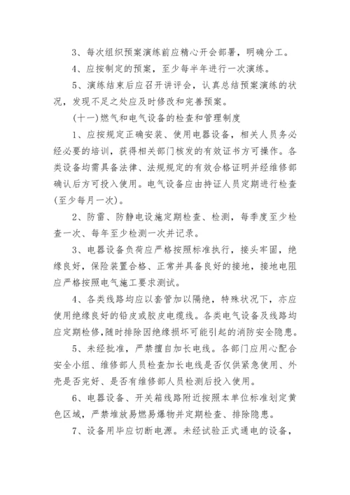 消防安全教育培训制度经典.docx