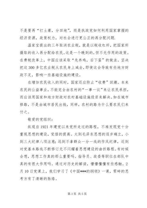 思想汇报之两会学习心得.docx