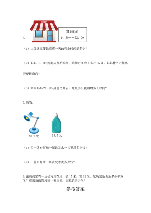 人教版三年级下册数学期末测试卷含答案（实用）.docx