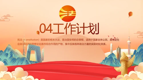 深入学习宣传开展宪法宣传教育活动PPT模板