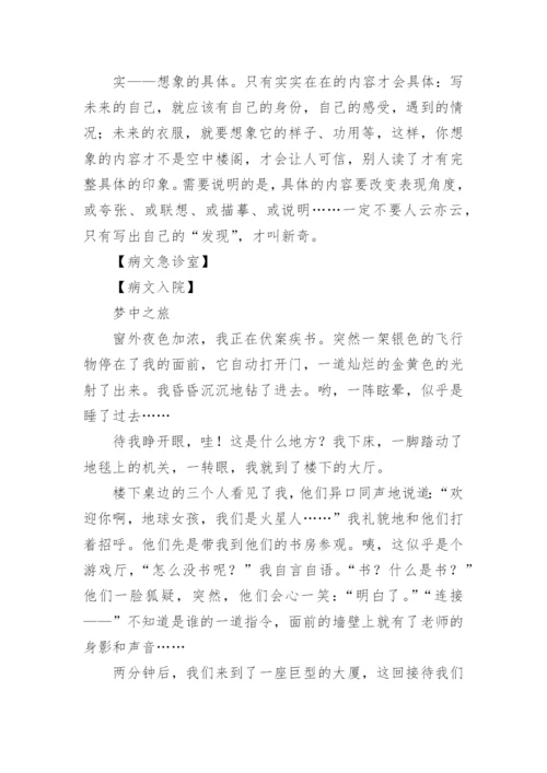 想象亦真实的论文.docx