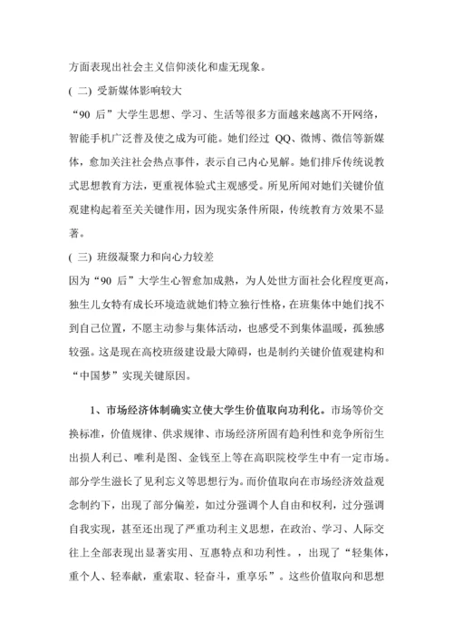 用社会主义核心价值标准体系引领高职院校思想政治教育高职院校学生社会主义核心价值观构建的探析.docx